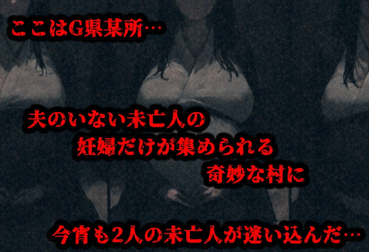 托卵村2〜妊婦の未亡人が他人精子で托卵受精するまで村から出られません〜 - サンプル画像 1
