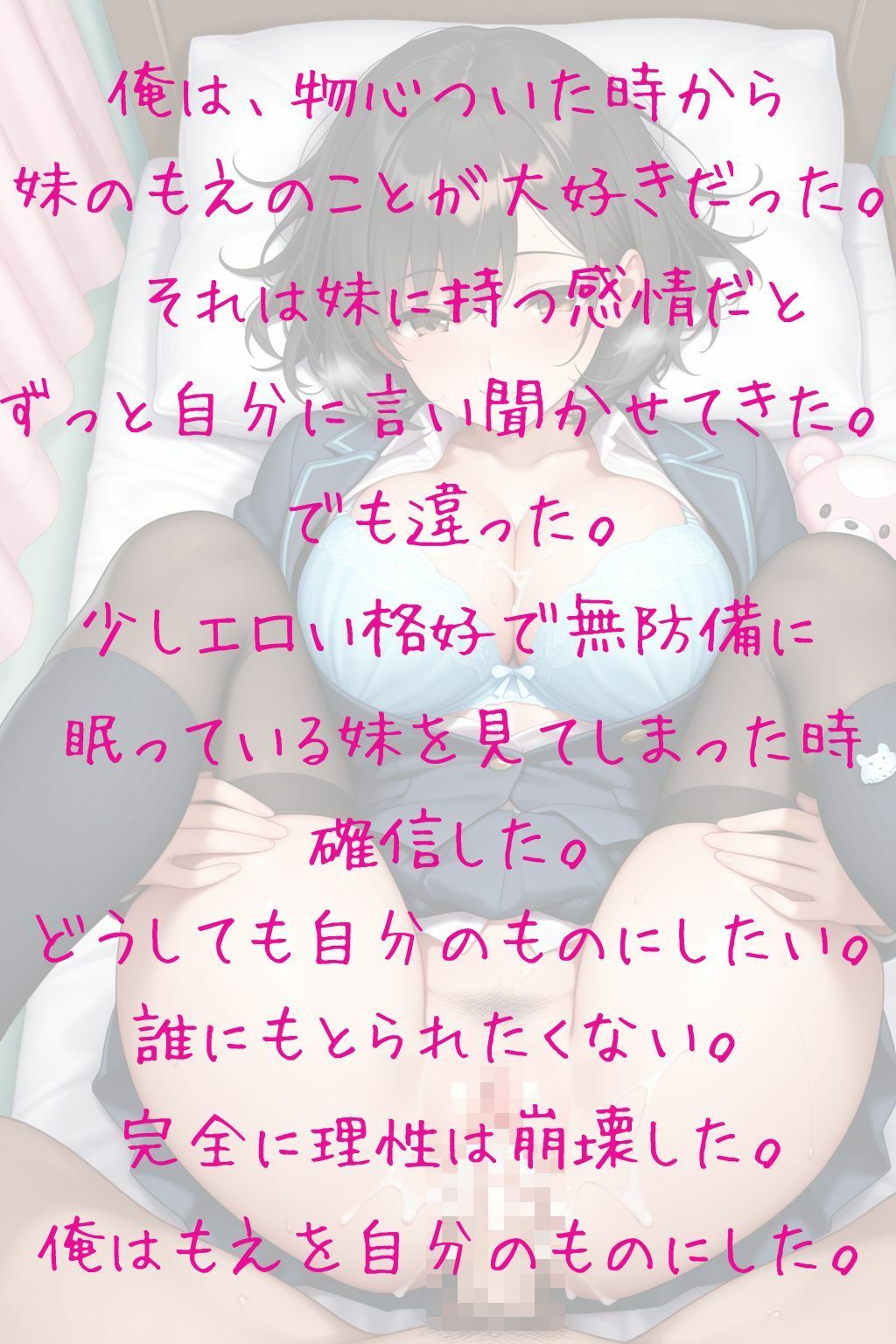 妹のことが大好きすぎて寝込み襲っちゃった話し - サンプル画像 1