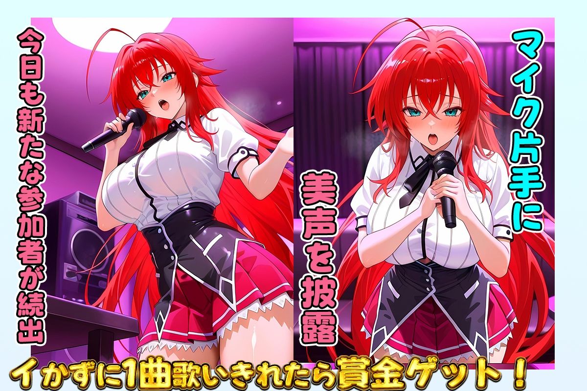 セックスカラオケ選手権！エントリーNo.5  ぐれもりー - サンプル画像 1