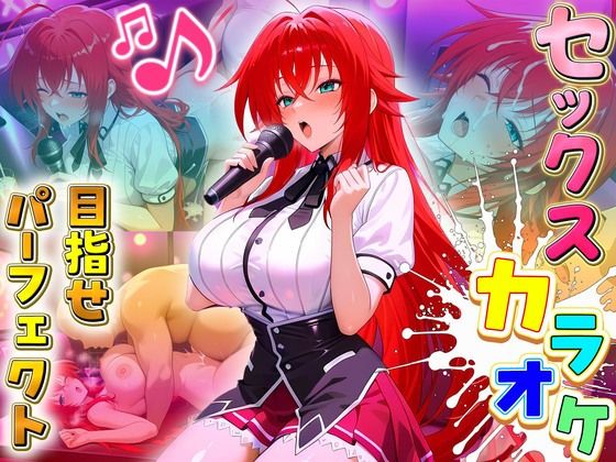 セックスカラオケ選手権！エントリーNo.5  ぐれもりー