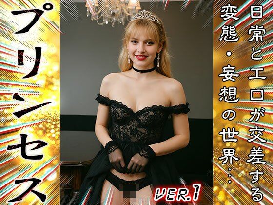 【 AIスナップ写真集 】プリンセス 1 - サンプル画像 1