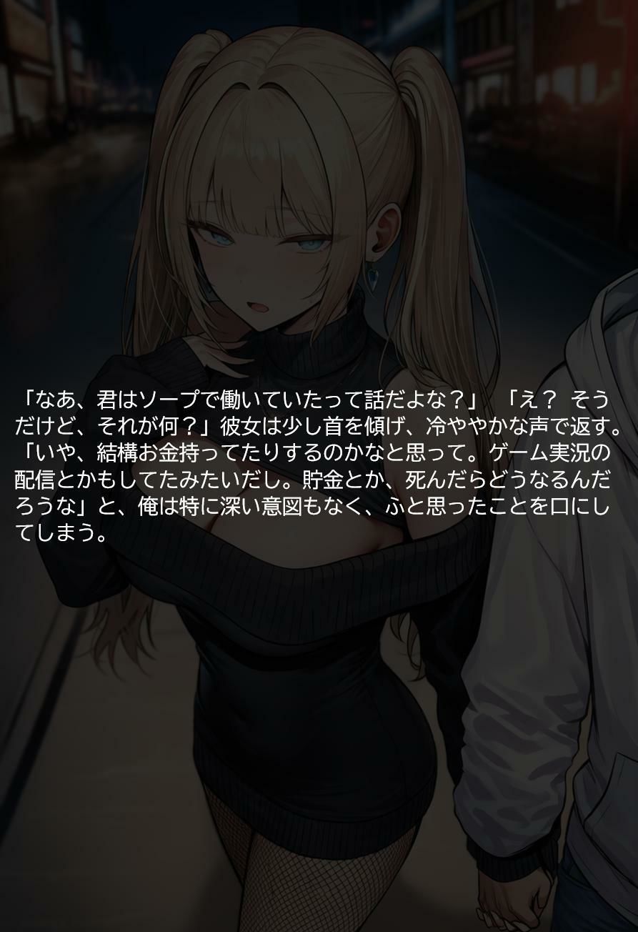 SNSで出会った彼女の話 - サンプル画像 7