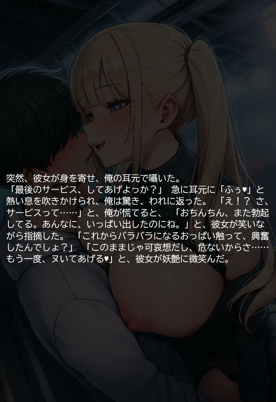 SNSで出会った彼女の話 - サンプル画像 8