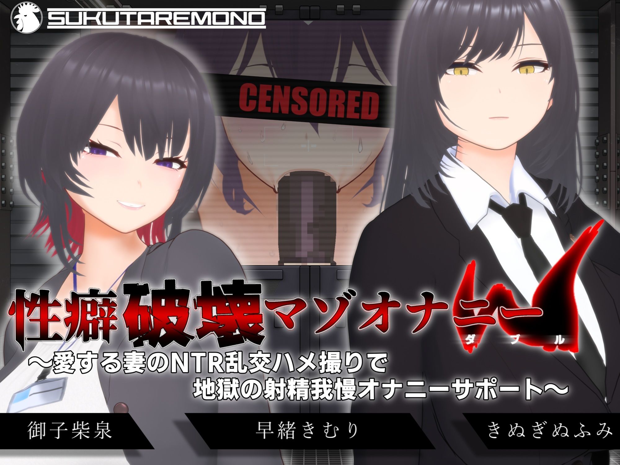 【オナサポ3Dアニメ】性癖破壊マゾオナニーW  〜愛する妻のNTR乱交ハメ撮りで地獄の射精我慢オナニーサポート〜 - サンプル画像 1