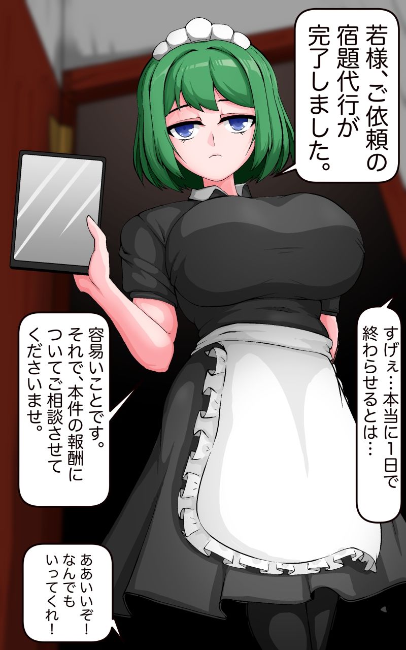 無表情メイド ショタ主人を脅して●す - サンプル画像 1