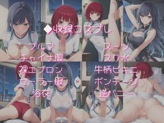 有●かなと黒川あ●ねと密着同棲コスプレ即ハメ性活 - サンプル画像 4