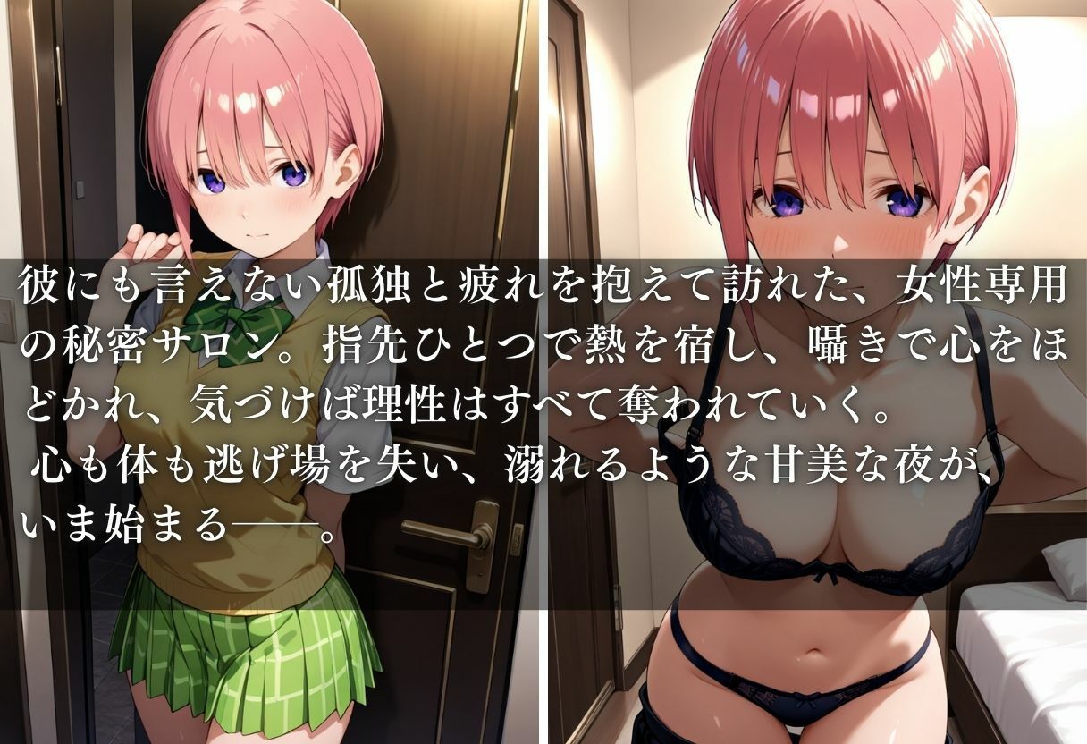 五等分の穴嫁  女風  一花編 - サンプル画像 1