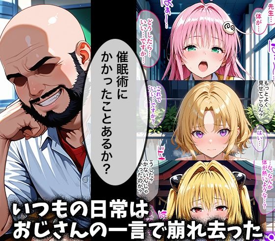 キモデブおじさんの催●性指導 【ラ○＆籾○里紗＆金○の闇】 - サンプル画像 1