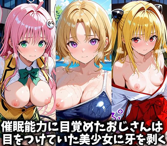 キモデブおじさんの催●性指導 【ラ○＆籾○里紗＆金○の闇】 - サンプル画像 2