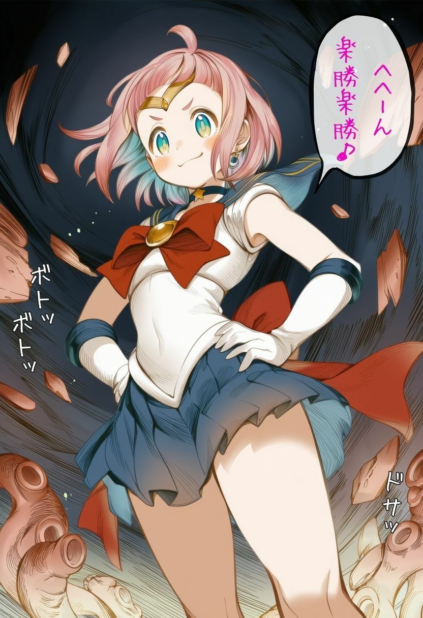 ヒロイン討伐No，2 セーラーラディア - サンプル画像 6