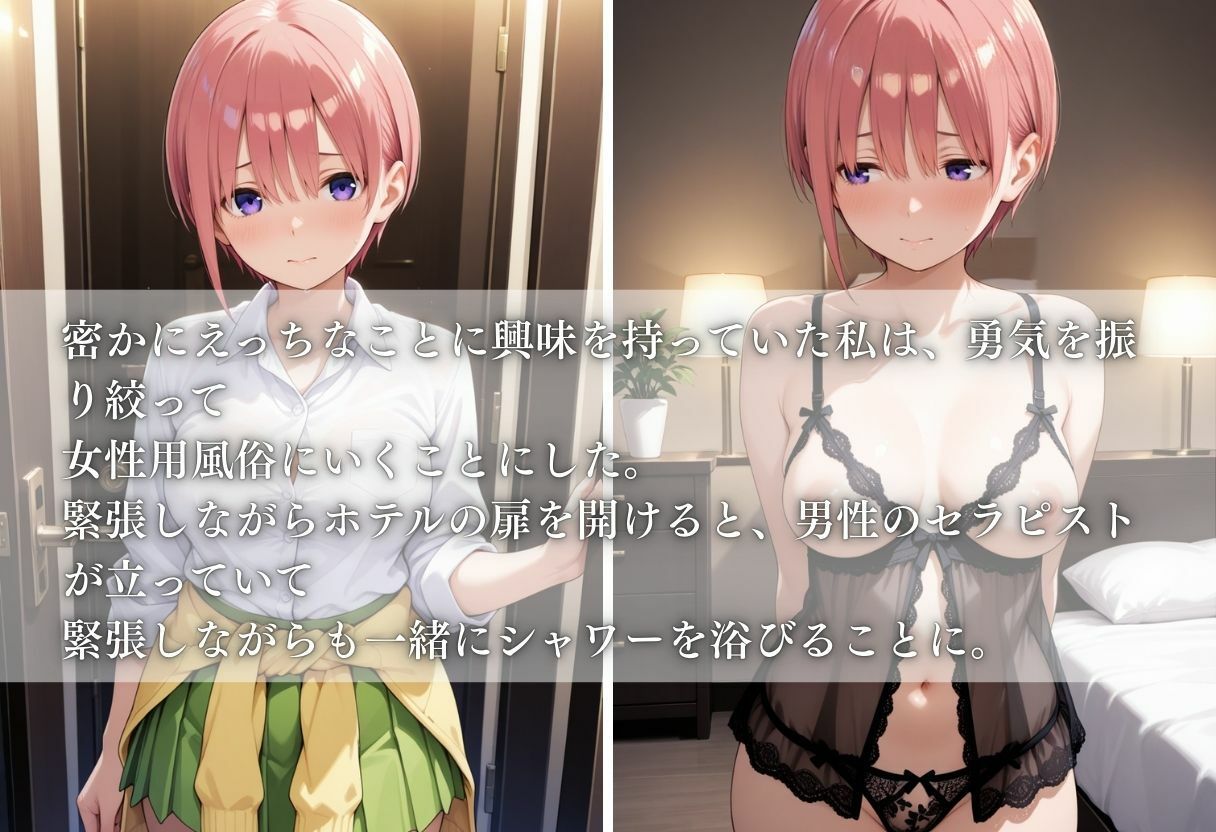 【女性用風俗】快楽と心の解放〜中野一花〜 - サンプル画像 1