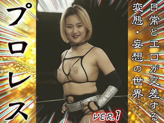 【 AIスナップ写真集 】プロレス・女子プロ 1 - サンプル画像 9