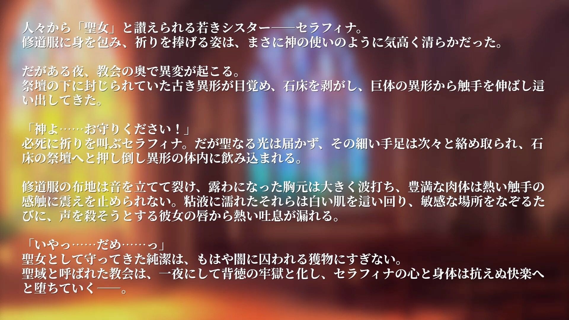 【Live2Dアニメ】囚われの聖女と触手に犯●れる夜 〜神に仕える美しい身体は、淫らな供物として捧げられる〜 - サンプル画像 1