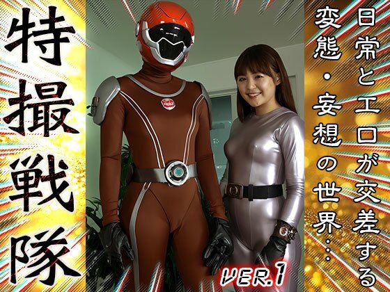 【 AIスナップ写真集 】特撮戦隊 1 - サンプル画像 2