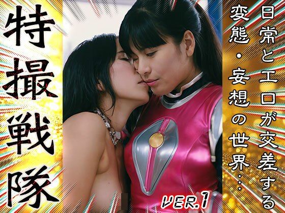 【 AIスナップ写真集 】特撮戦隊 1 - サンプル画像 4