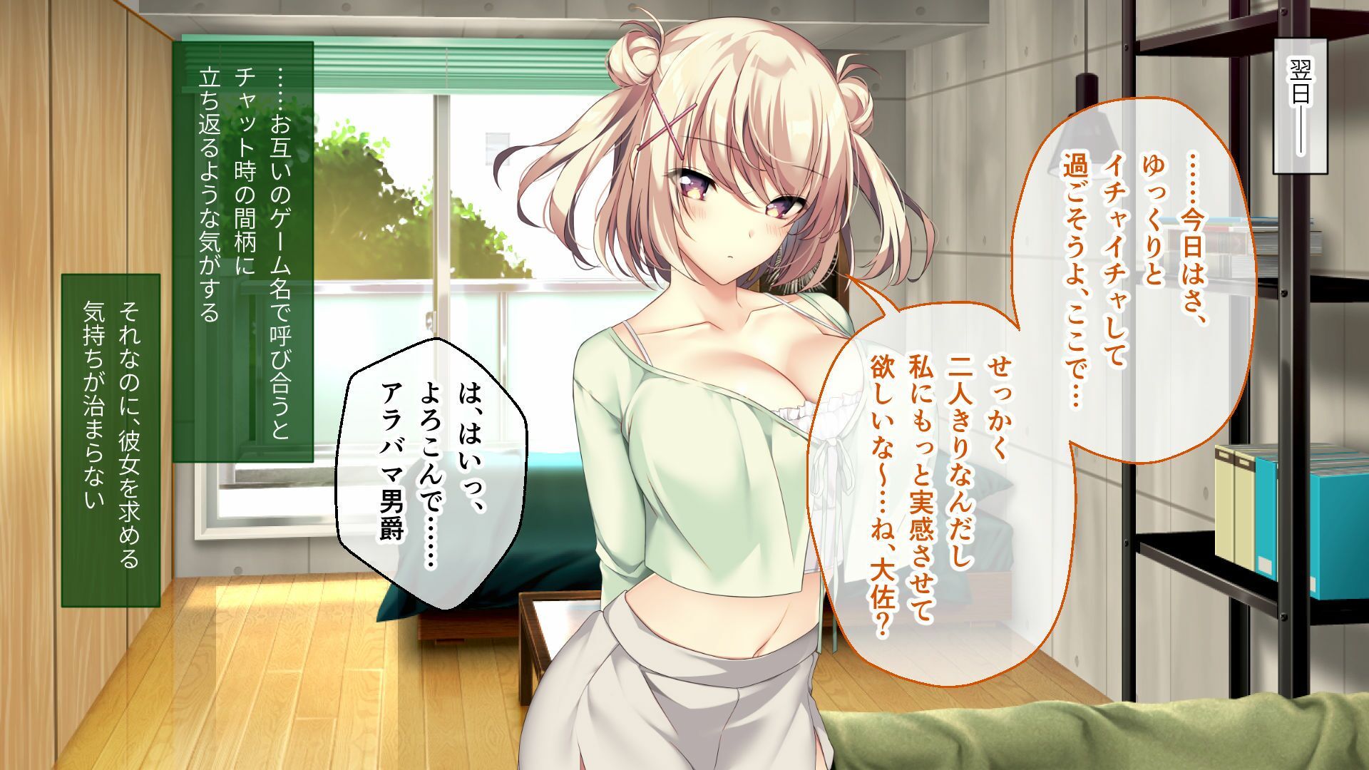 となりのLOVEJUICE CGノベル版 第四話 〜4人とも正妻で最愛です！？ シェアする溺愛ハーレムでえちえち新婚性活！〜 - サンプル画像 2