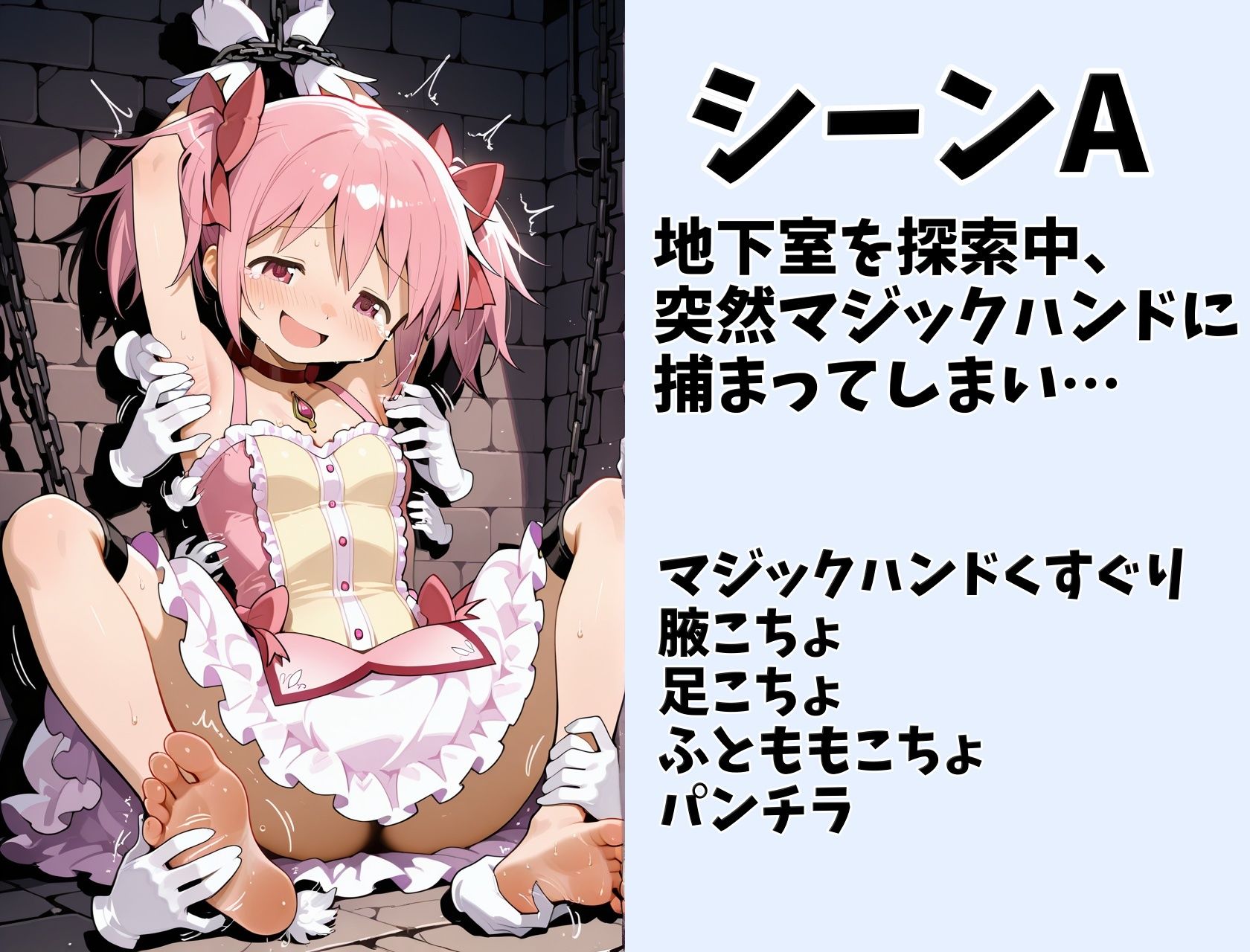 【くすぐり】まどか くすぐりマシーンに捕らわれて - サンプル画像 2