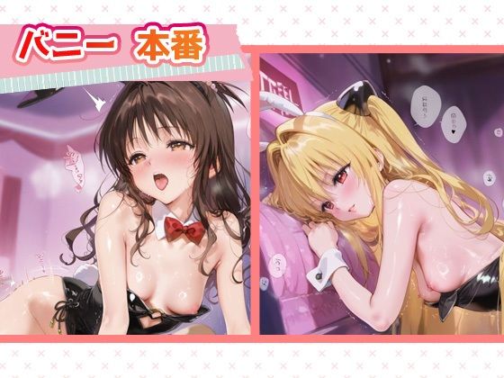 言い成りヒロイン_結城美柑/金色の闇 - サンプル画像 4