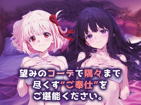 ご奉仕ヒロイン_錦木千束/井上たきな - サンプル画像 1