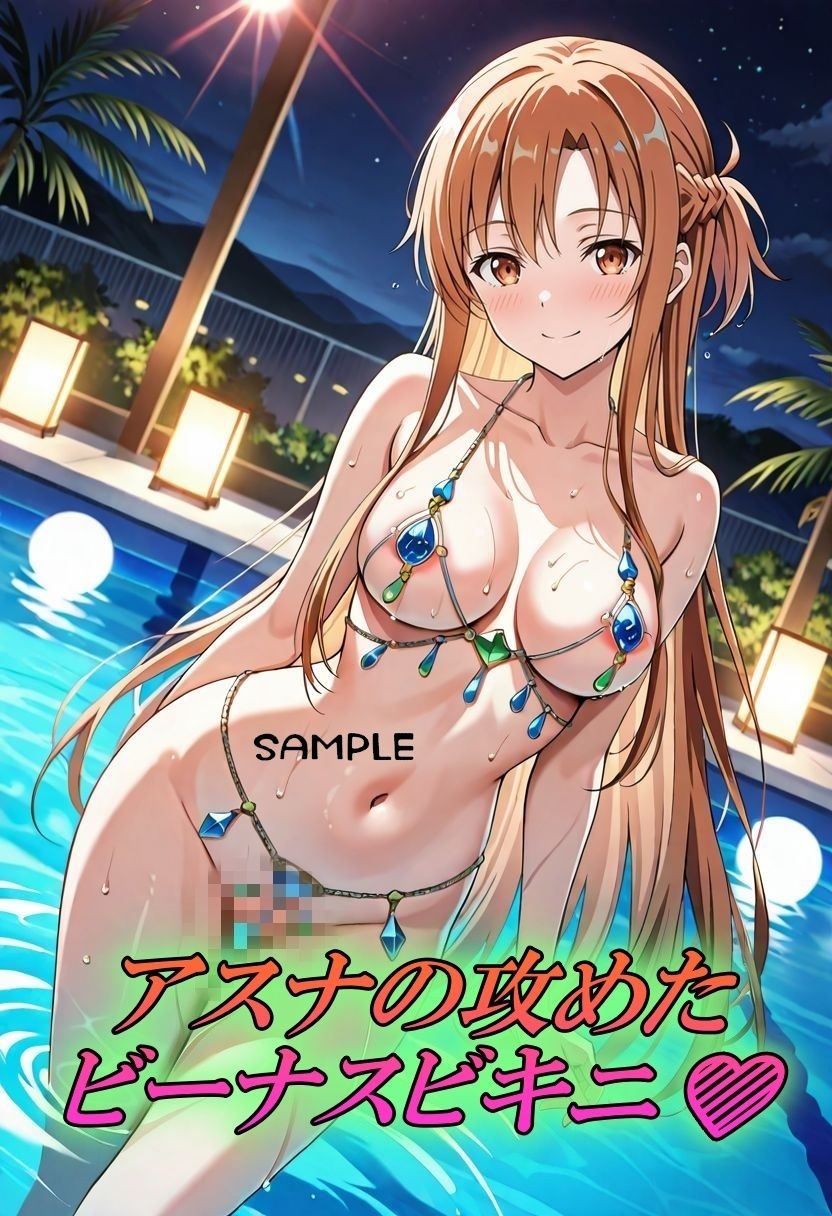 結城明日奈の本気！エロビーナス水着で誘惑っ - サンプル画像 1