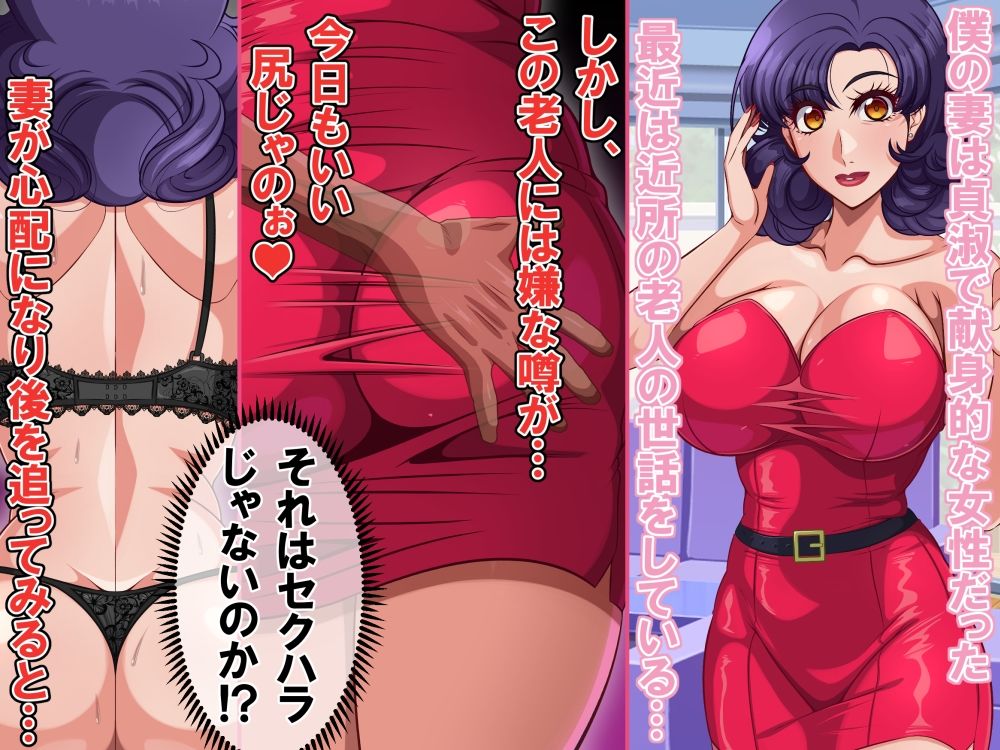 最愛の巨乳妻は近所のスケベ爺に寝取られていた - サンプル画像 1