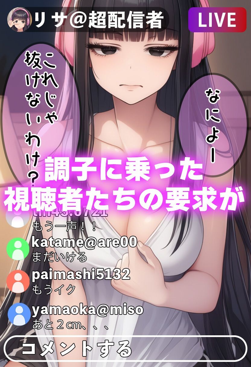 JK配信者リサちゃんの、サービス満点（はーと）淫スタ配信 - サンプル画像 4