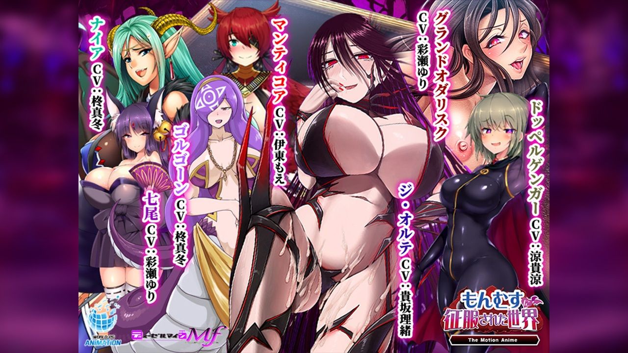 もんむすに征服された世界 The Motion Anime - サンプル画像 2