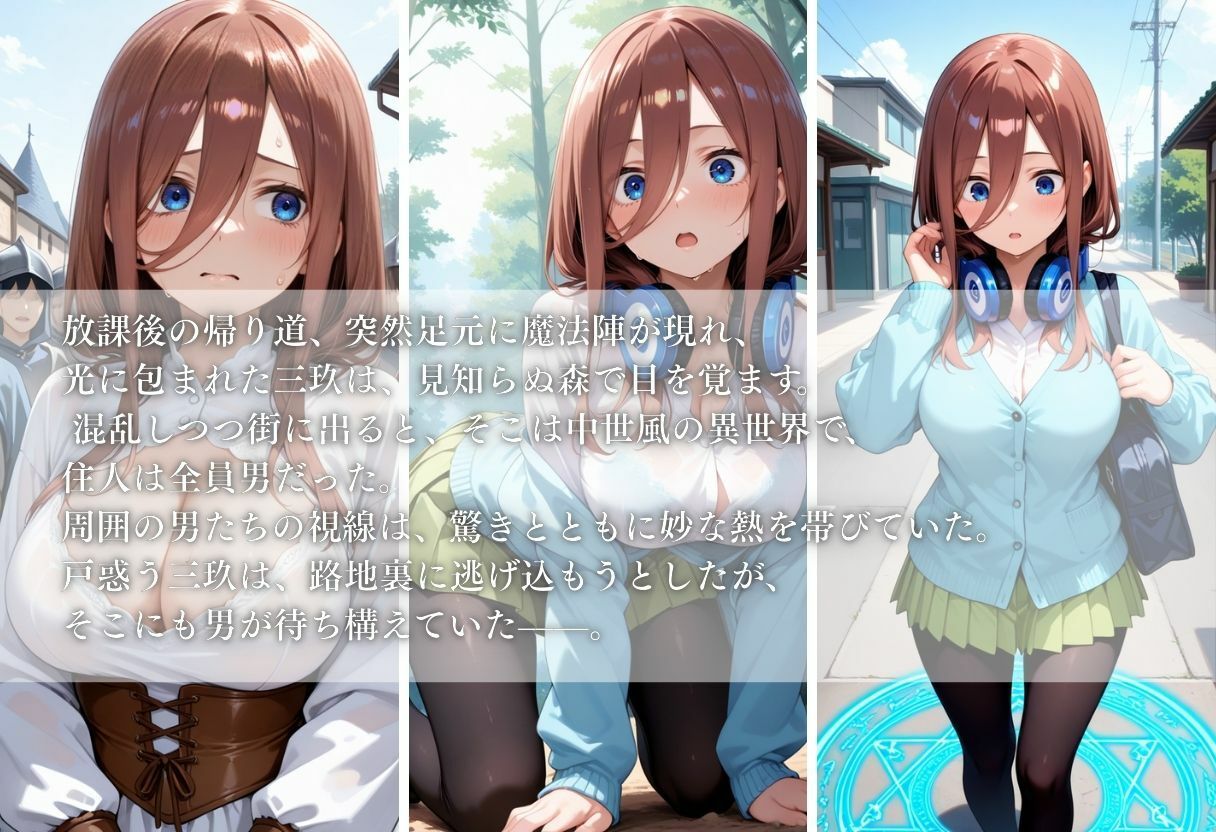 転生したら男しかいない国だった件〜三玖編〜 - サンプル画像 1