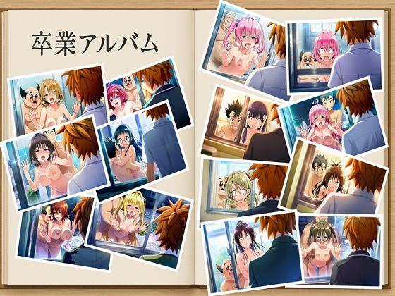 僕がヒロインをあきらめた理由（わけ）  To LOVEる編  約280枚  金色の闇  結城美柑  ララ・サタリン・デビルーク  モモ・ベリア・デビルーク  西連寺春菜  ナナ・アスタ・デビルーク  黒咲芽亜  ルン・エルシ・ジュエリア  籾岡里紗  御門涼子  天条院沙姫  村雨静  桐崎恭子  九条凛  沢田未央  藤崎綾