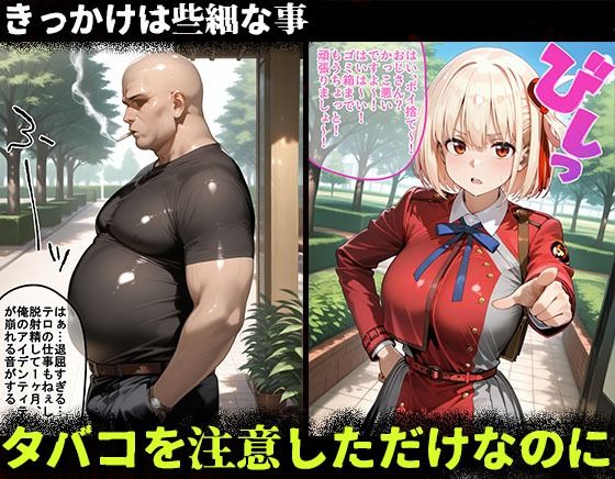 タバコを注意しただけなのに1  リコリス・リコイル  錦木千束編 - サンプル画像 1