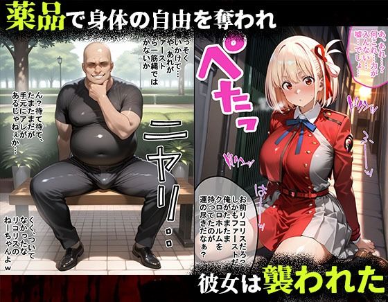 タバコを注意しただけなのに1  リコリス・リコイル  錦木千束編 - サンプル画像 2