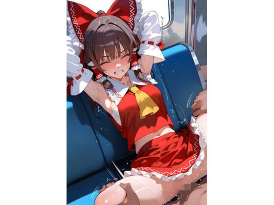 博×麗× 電車痴×CG集