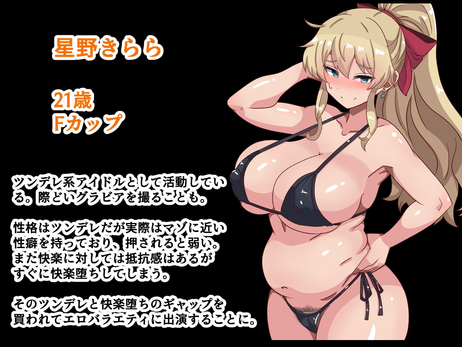 ツンデレマゾメスアイドルエロバラエティデビュー！！ - サンプル画像 1