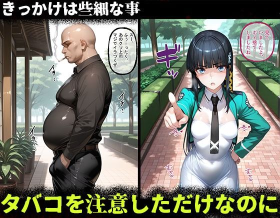 タバコを注意しただけなのに1  魔法科〇校の劣等生  司波深雪編 - サンプル画像 1