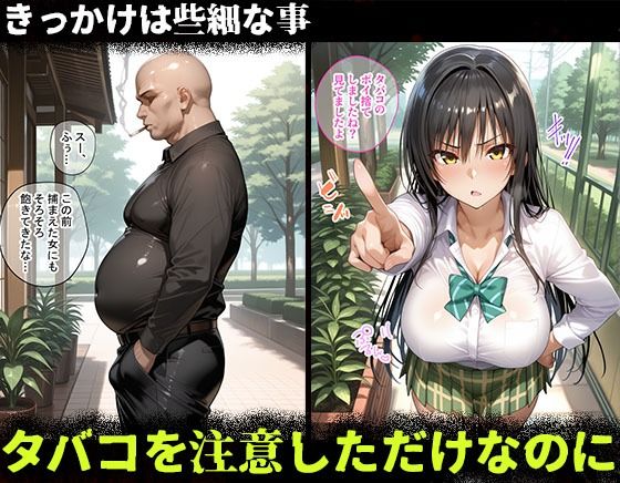 タバコを注意しただけなのに1  ToLOVEる  小手川唯編 - サンプル画像 1