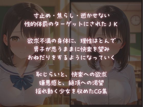 放課後【輪●教室】寸止め・焦らして、中出しされる性的体罰 - サンプル画像 1