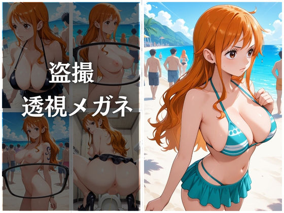 ビーチで催●ナミ編 - サンプル画像 3