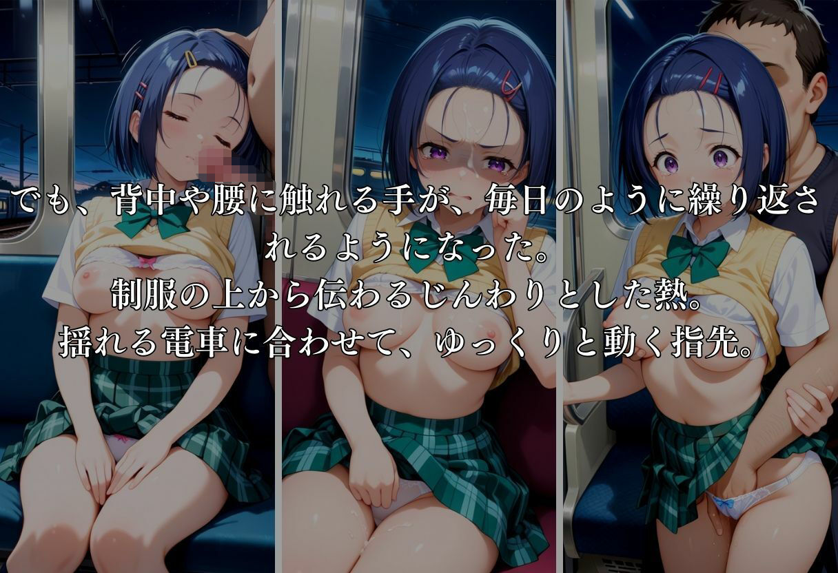 通勤電車で犯●れ続け、妊娠した私 〜西連寺春菜〜 - サンプル画像 5