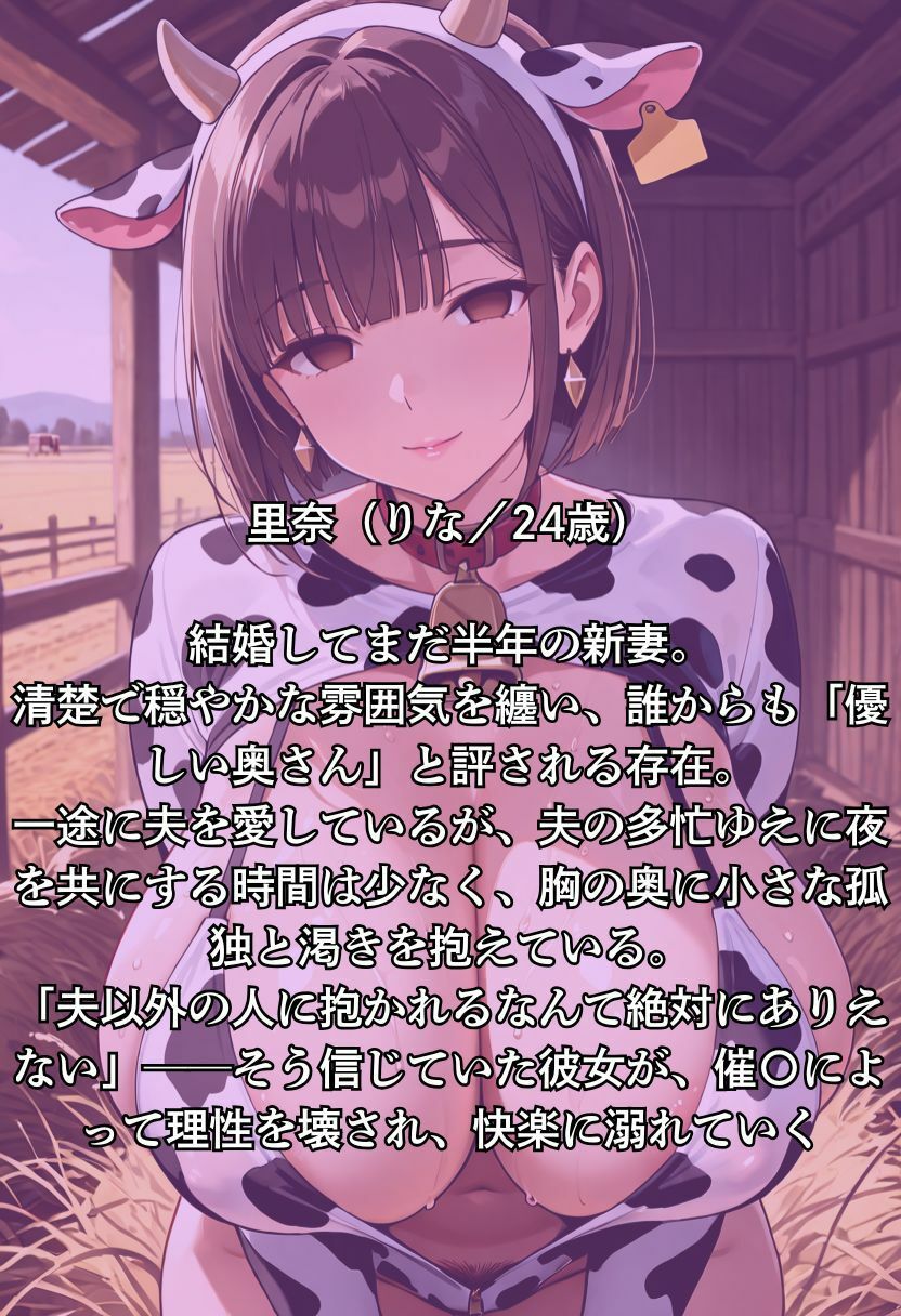 催〇人妻牧場 - サンプル画像 1