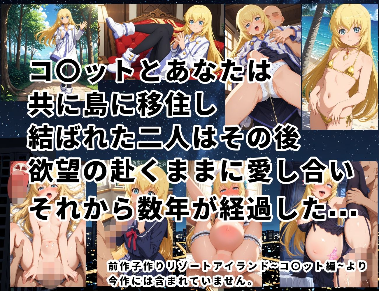 子作りリゾートアイランド〜コ〇ット編〜2 - サンプル画像 3