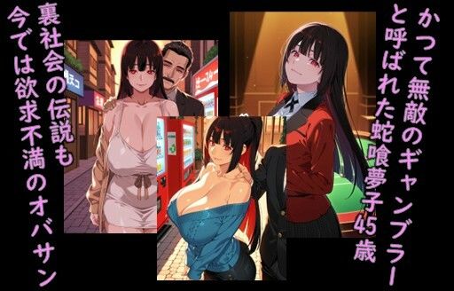 ヒロイン飼育  熟女になり賭けよりエロに狂う蛇〇夢子のCG集 - サンプル画像 1