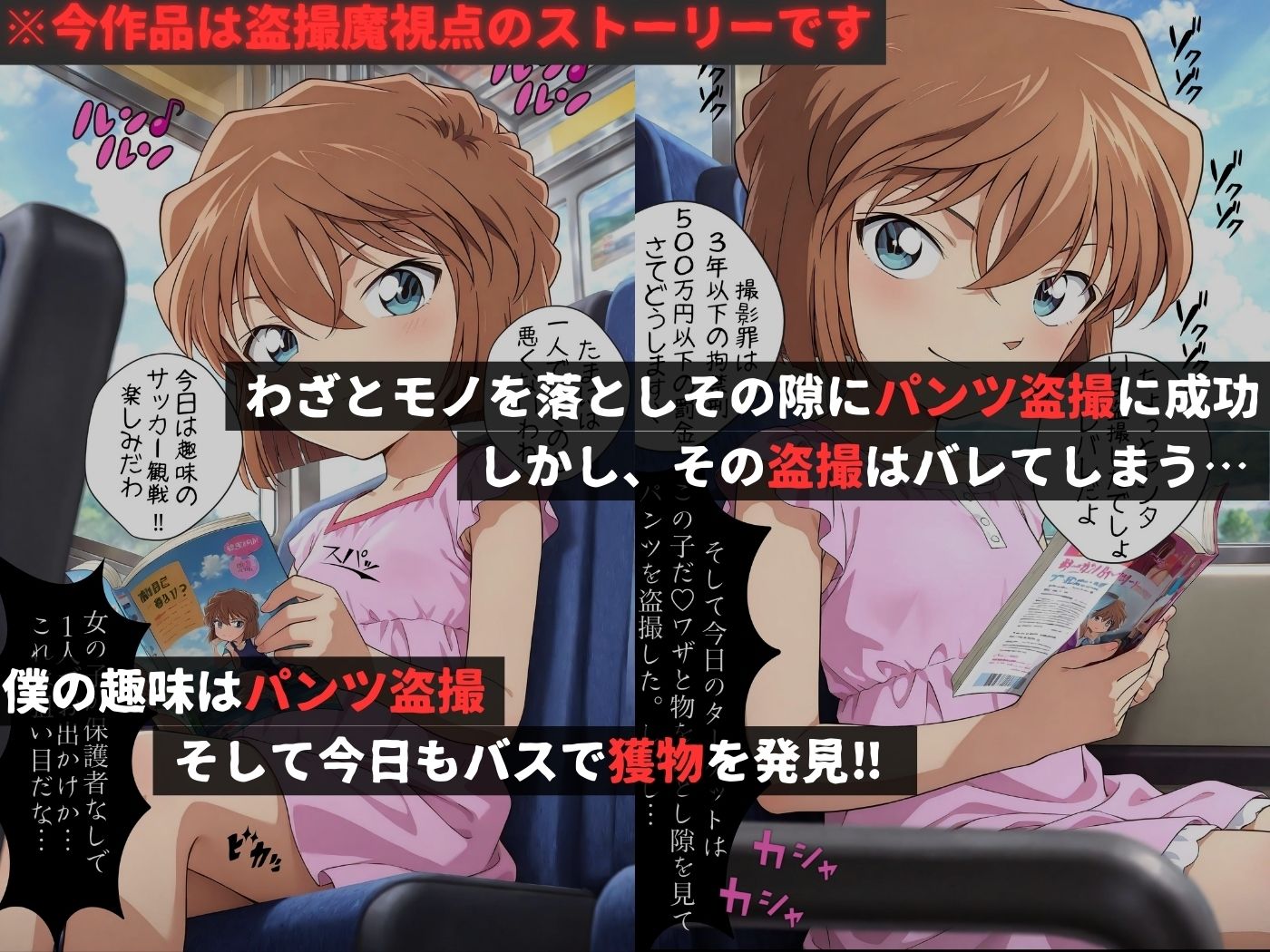 痴●バス〜パンツ盗撮を注意しただけなのに〜灰●哀編 - サンプル画像 1