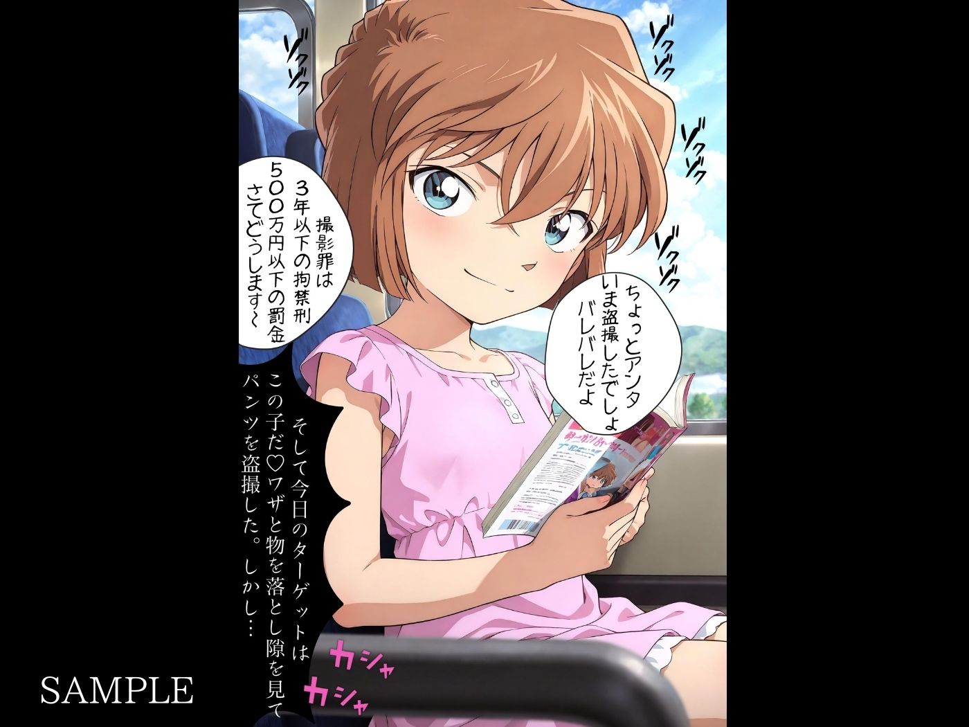 痴●バス〜パンツ盗撮を注意しただけなのに〜灰●哀編 - サンプル画像 6