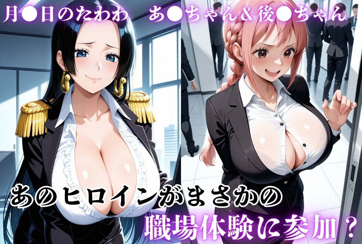 職業体験させてたらムラムラいちゃいました-O●E PIECE ハ●コック＆レ●ッカ- - サンプル画像 1