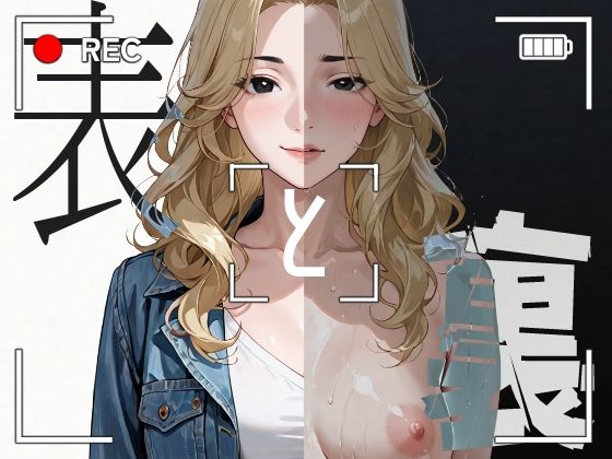 表と裏 vol.3-女子大生C-