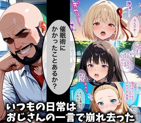 キモデブおじさんの催●性指導 【錦○千束＆井○上たきな＆ク○ミ】 - サンプル画像 1