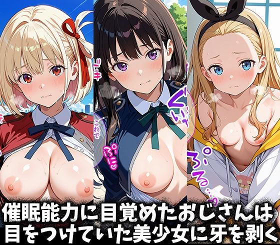 キモデブおじさんの催●性指導 【錦○千束＆井○上たきな＆ク○ミ】 - サンプル画像 2