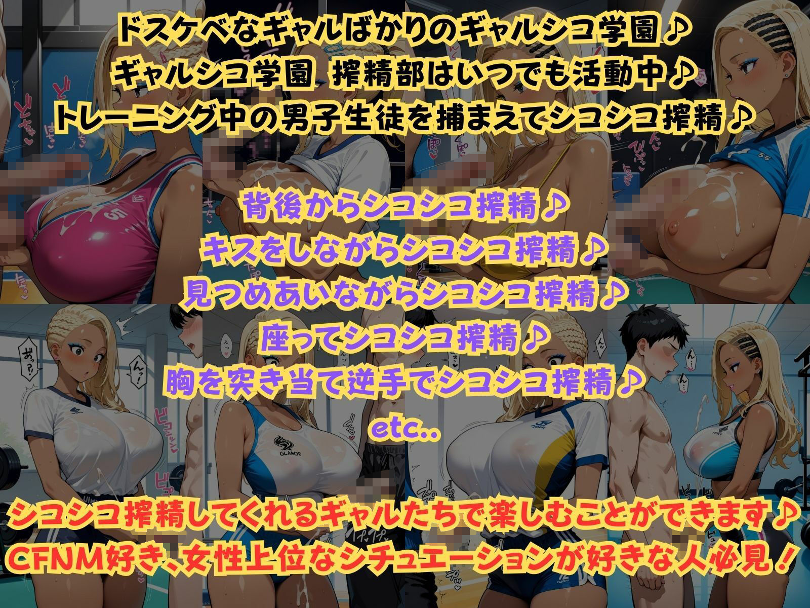 ギャルシコ学園 搾精部〜トレーニングジム編〜 - サンプル画像 1