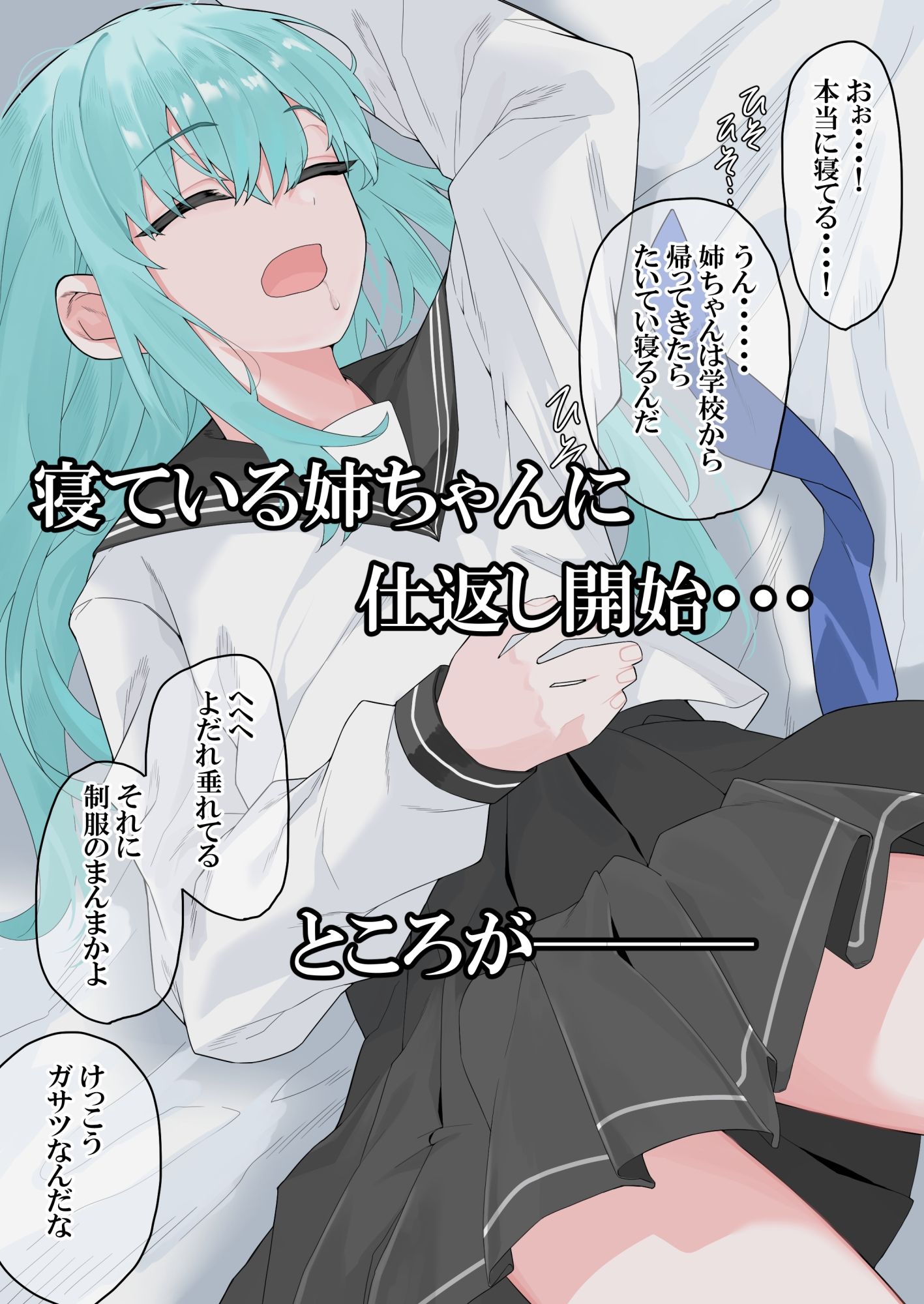 調子乗ってる姉ちゃんにエロいことして懲らしめてやる - サンプル画像 3