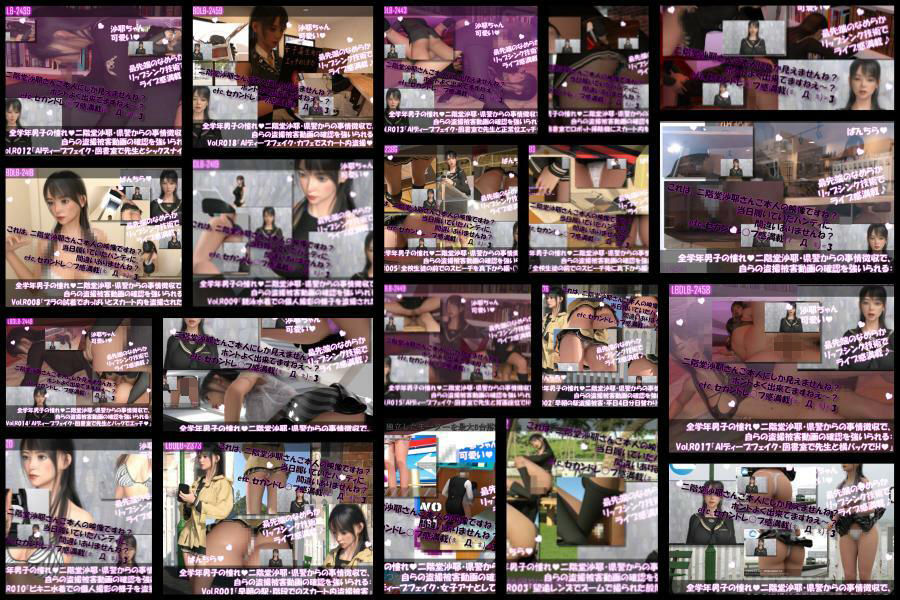 【△500●500】学業成績学年一位の二階堂沙耶・県警からの事情聴取で、自らの盗撮被害動画の確認を強いられる:Vol.R001-020までのシリーズ20本セット全部入り総集編！ - サンプル画像 1